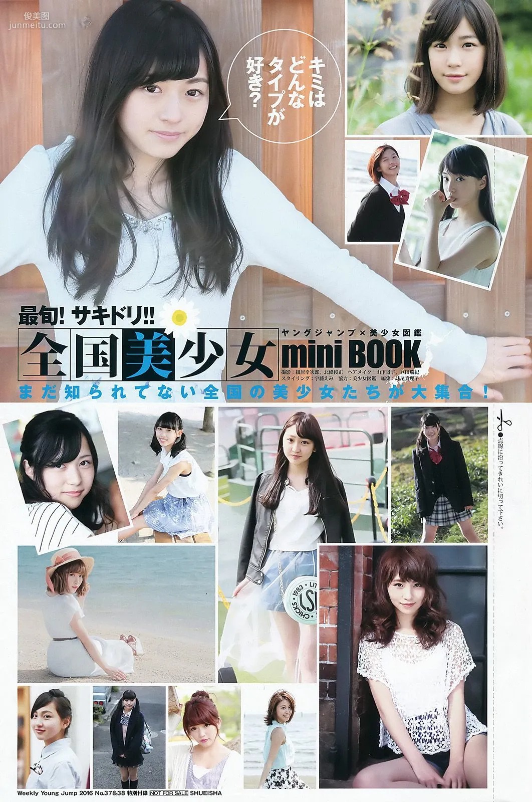 武田玲奈 全国美少女 mini BOOK [Weekly Young Jump週刊ヤングジャンプ] 2016年No.37-38写真杂志22