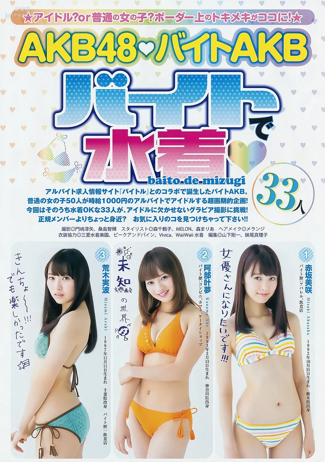 小瀨田麻由 飯豊まりえ バイトAKB [Weekly Young Jump] 2015年No.03 写真杂志2