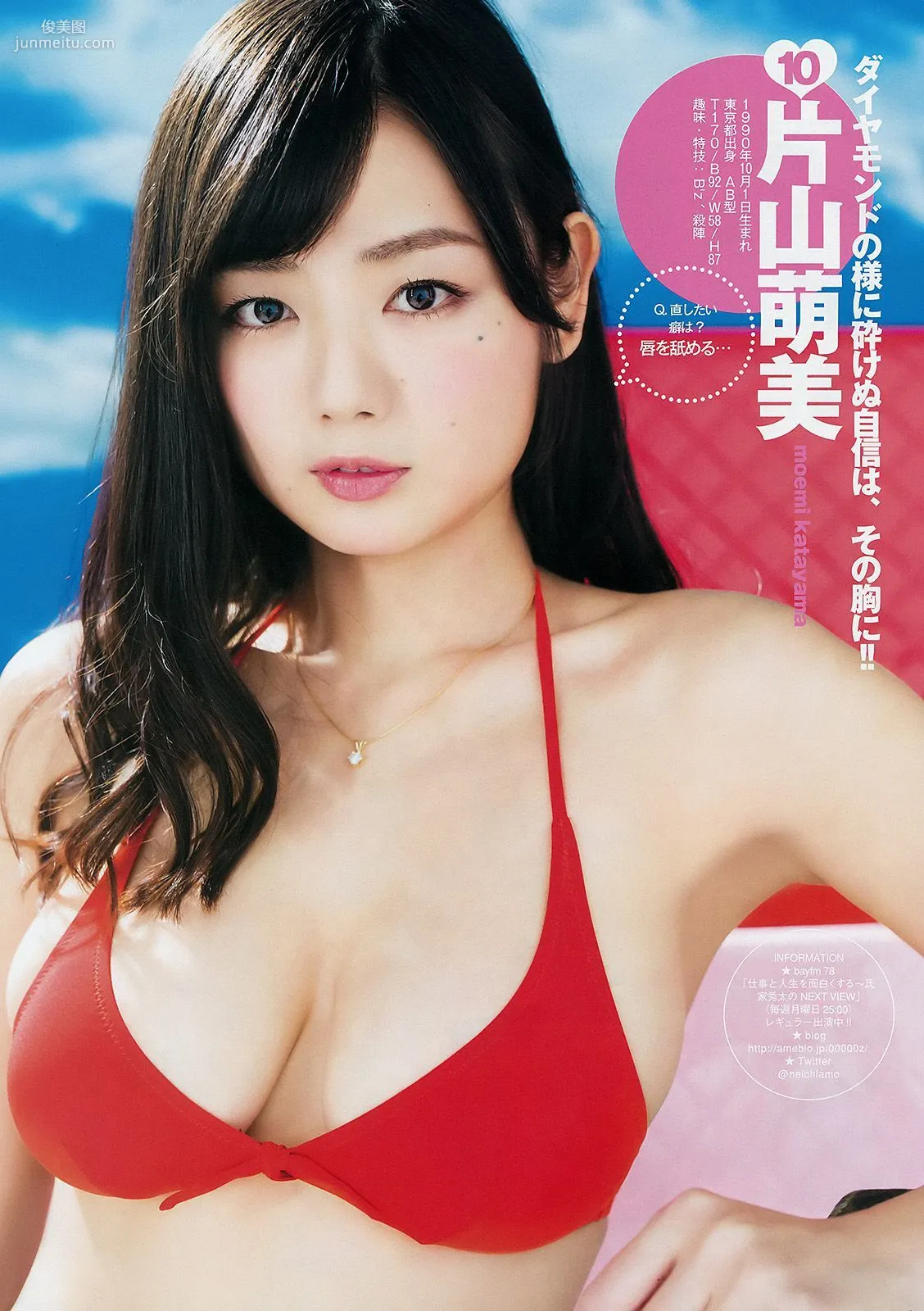 読者投票企画 ゲンセキ10!!《今年のYJはキミのモノ》 [Weekly Young Jump] 2015年No.11 写真杂志14