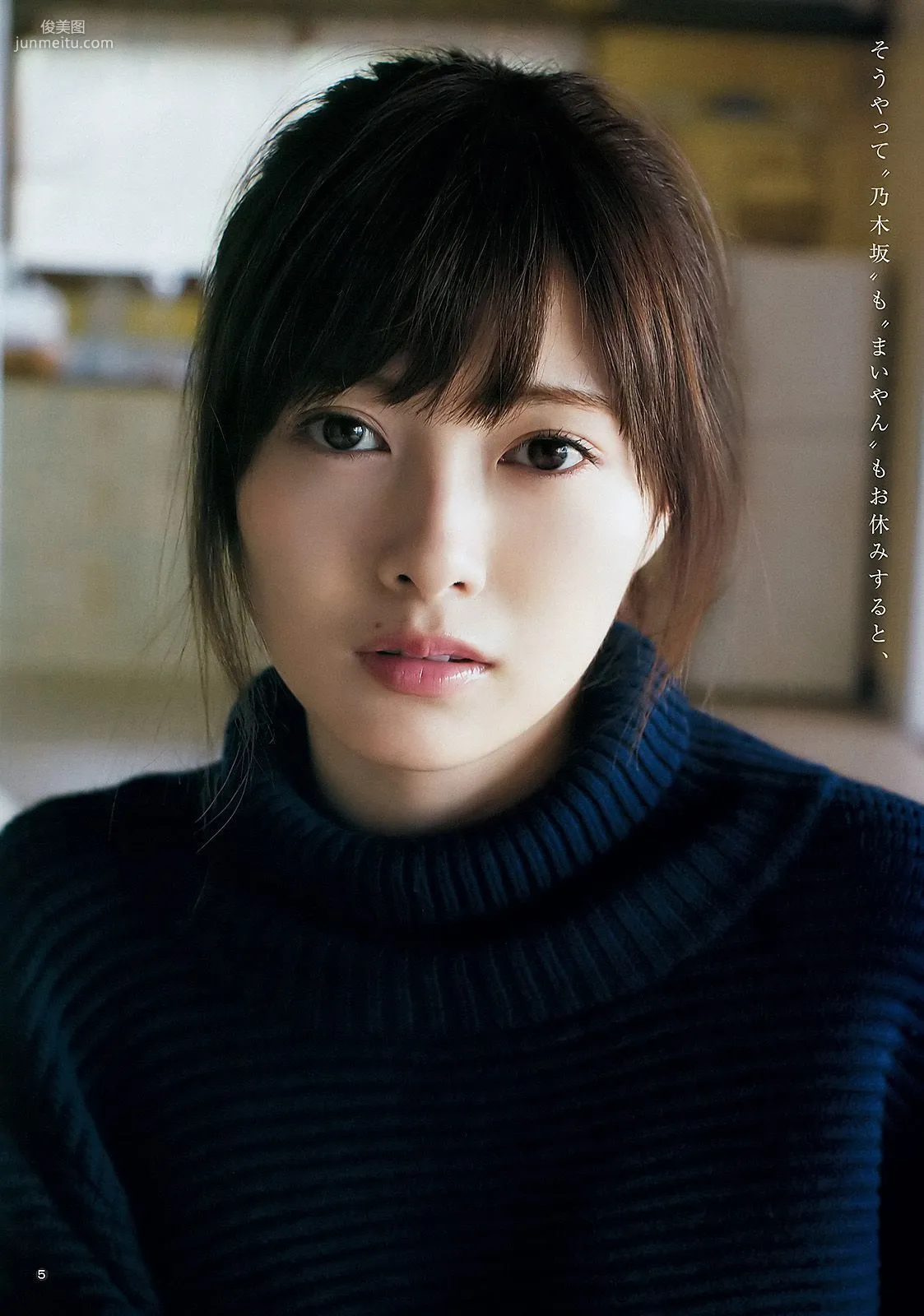 白石麻衣 乃木坂46アンダー [Weekly Young Jump] 2015年No.48 写真杂志6