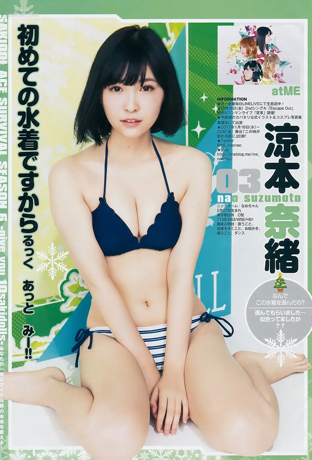 サキドルエースSURVIVAL SEASON6《give you 10sakidolls》 [Weekly Young Jump] 2017年No.03-04 写真杂志5