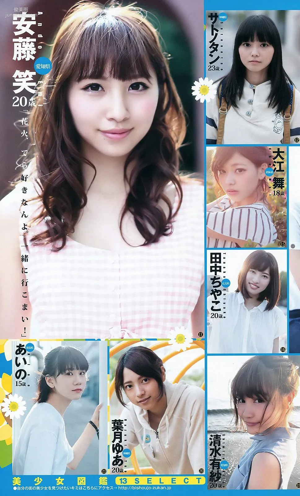 武田玲奈 全国美少女 mini BOOK [Weekly Young Jump週刊ヤングジャンプ] 2016年No.37-38写真杂志19