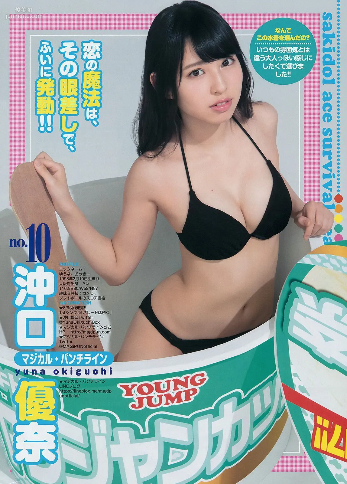 37 サキドルエースSURVIVAL SEASON7《～I scream of love～》 [Weekly Young Jump] 2017年No.36-写真杂志22