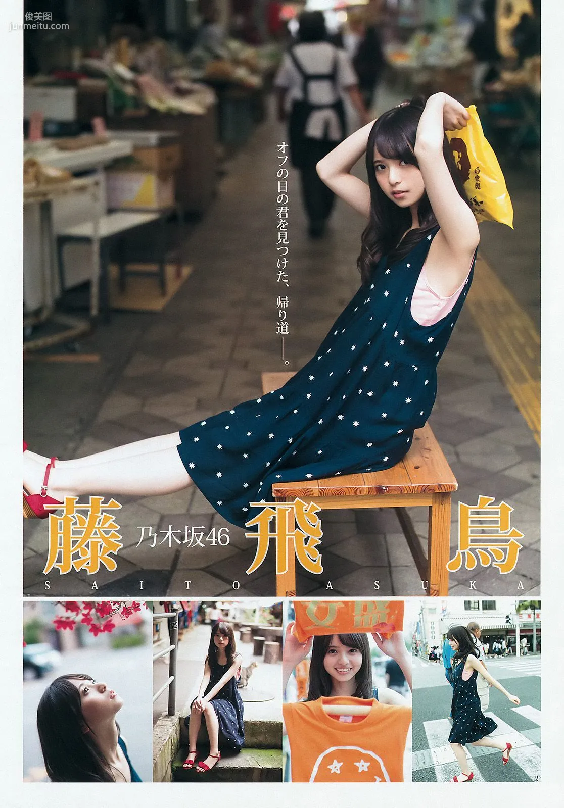 齋藤飛鳥 結城ちか [Weekly Young Jump] 2015年No.28 写真杂志3