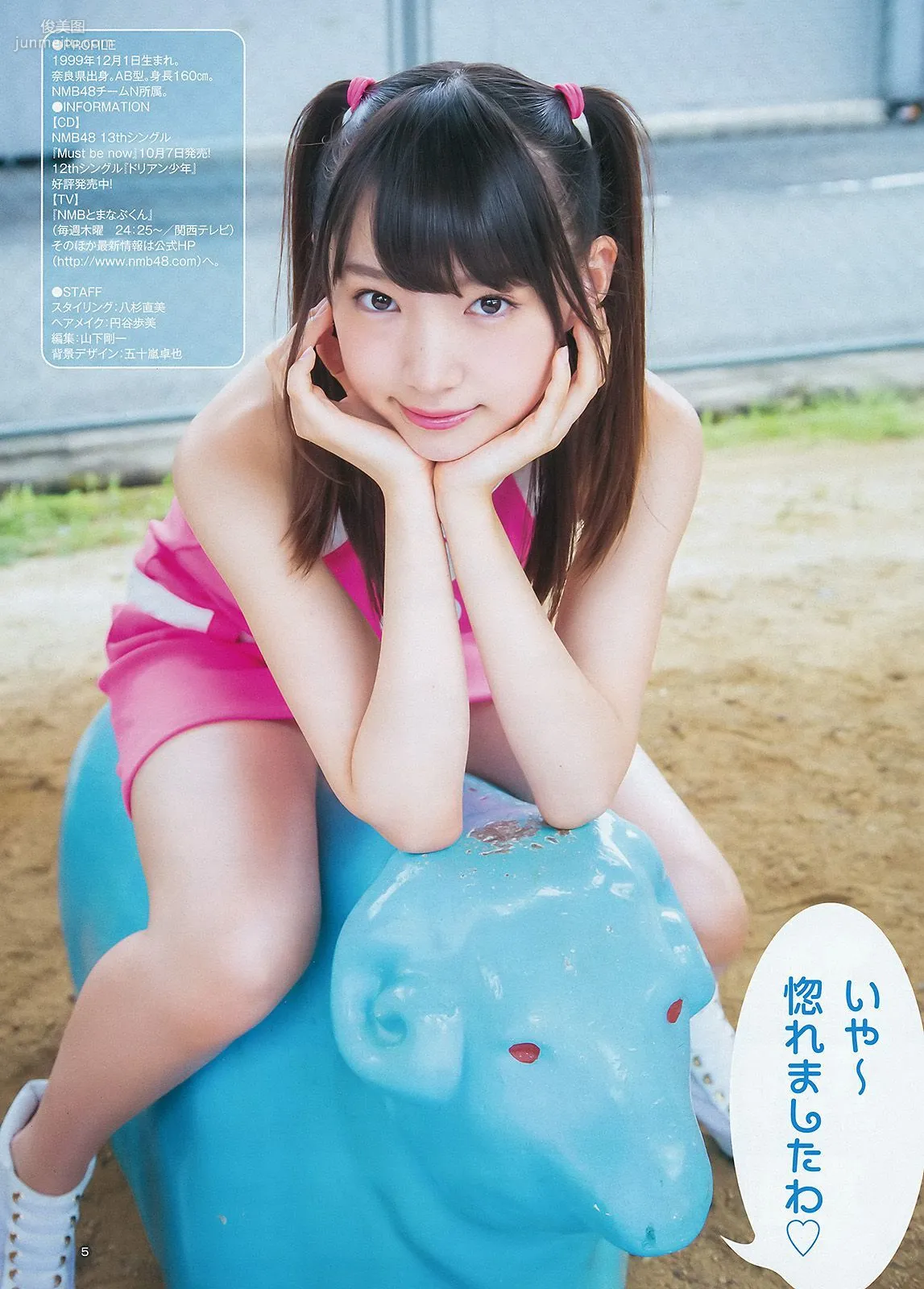 松岡菜摘 太田夢莉 [Weekly Young Jump] 2015年No.43 写真杂志13