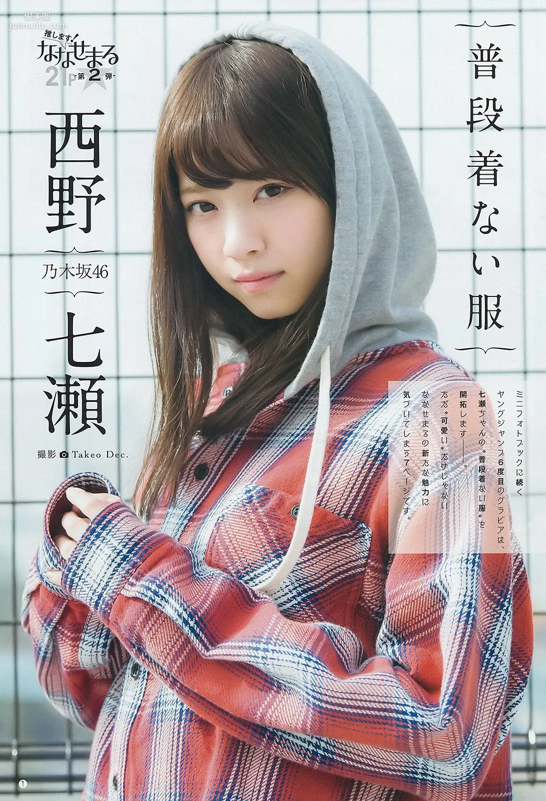 西野七瀬 伊藤万理華 [Weekly Young Jump] 2015年No.14 写真杂志13