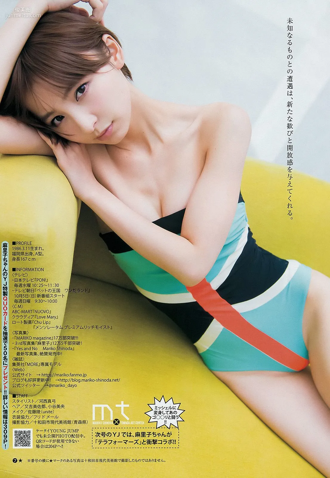 篠田麻里子 ギャルコン2014 [Weekly Young Jump] 2014年No.43 写真杂志8