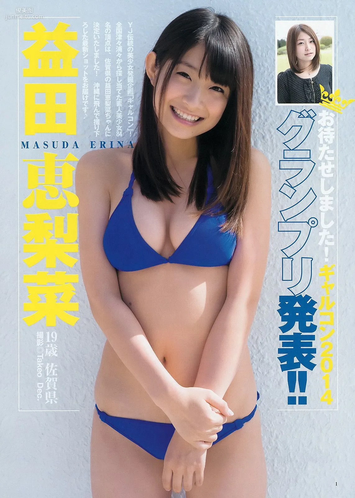 山本彩 益田恵梨菜 [Weekly Young Jump] 2015年No.17 写真杂志8