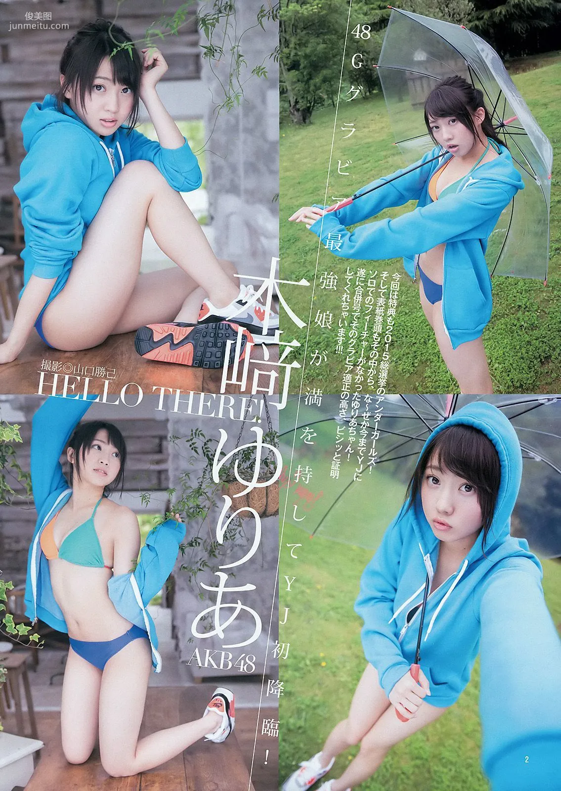 木﨑ゆりあ 岡田奈々 AKB48 アンダーガールズ [Weekly Young Jump] 2015年No.36-37写真杂志11