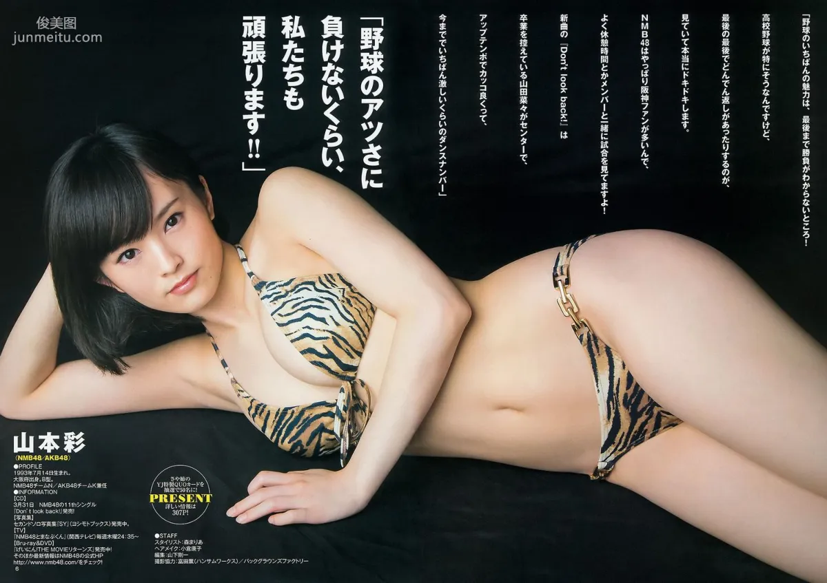 山本彩 益田恵梨菜 [Weekly Young Jump] 2015年No.17 写真杂志7