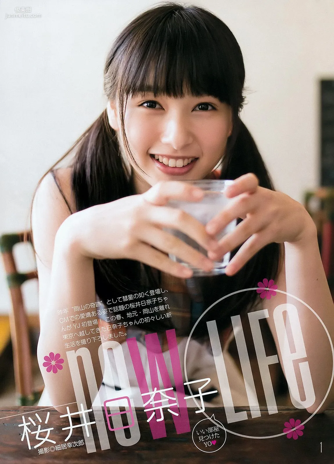 馬場ふみか 早乙女ゆう 桜井日奈子 [Weekly Young Jump週刊ヤングジャンプ] 2016年No.25 写真杂志12