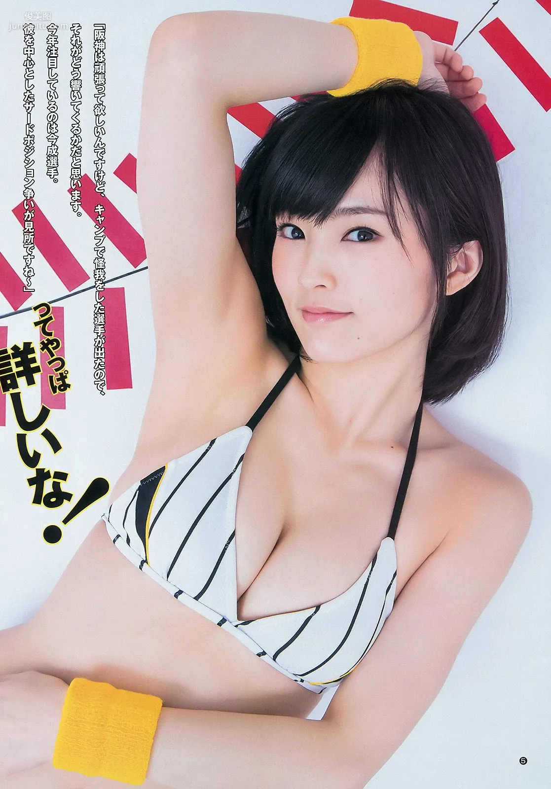 山本彩 益田恵梨菜 [Weekly Young Jump] 2015年No.17 写真杂志6