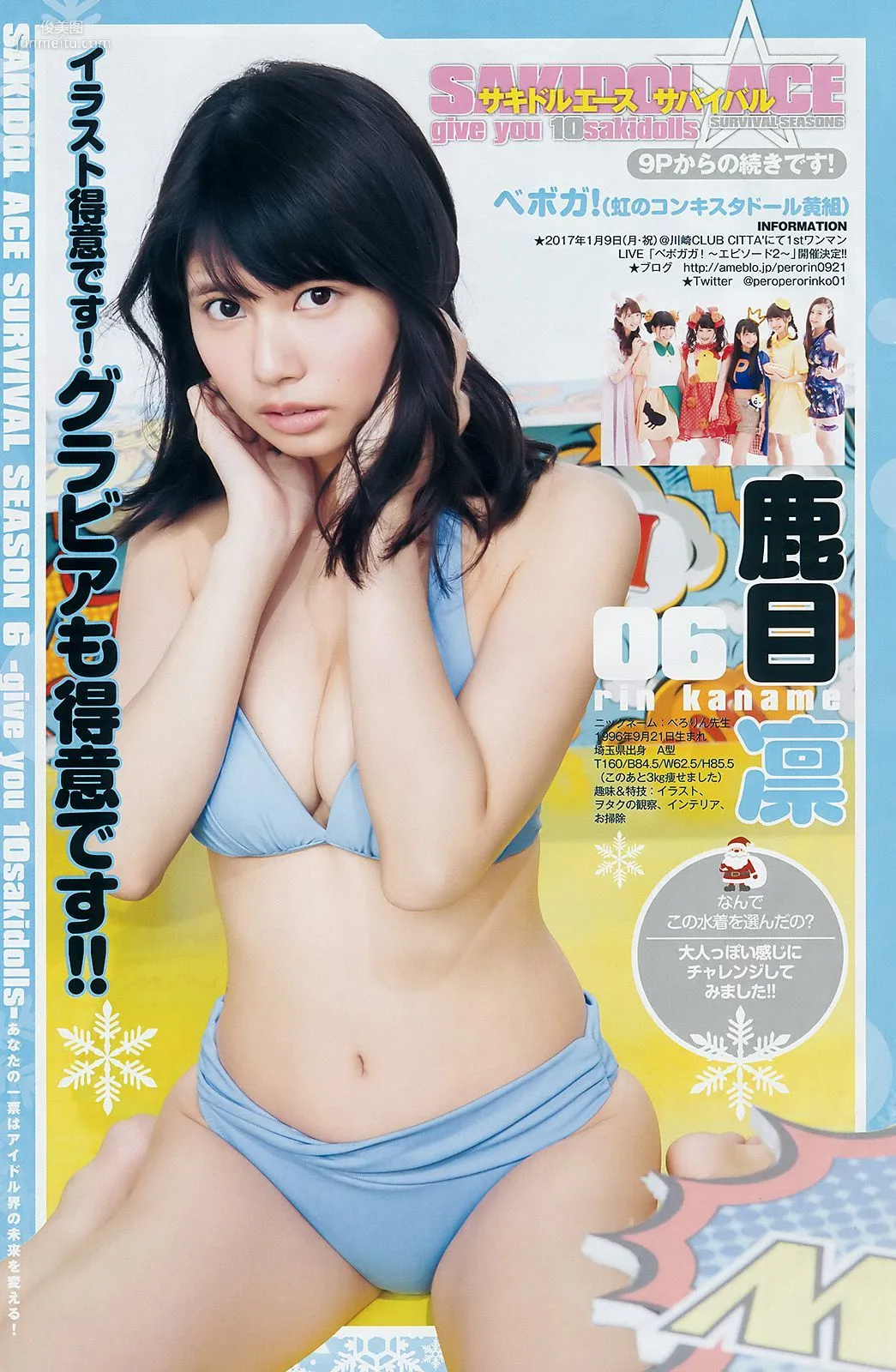 サキドルエースSURVIVAL SEASON6《give you 10sakidolls》 [Weekly Young Jump] 2017年No.03-04 写真杂志8