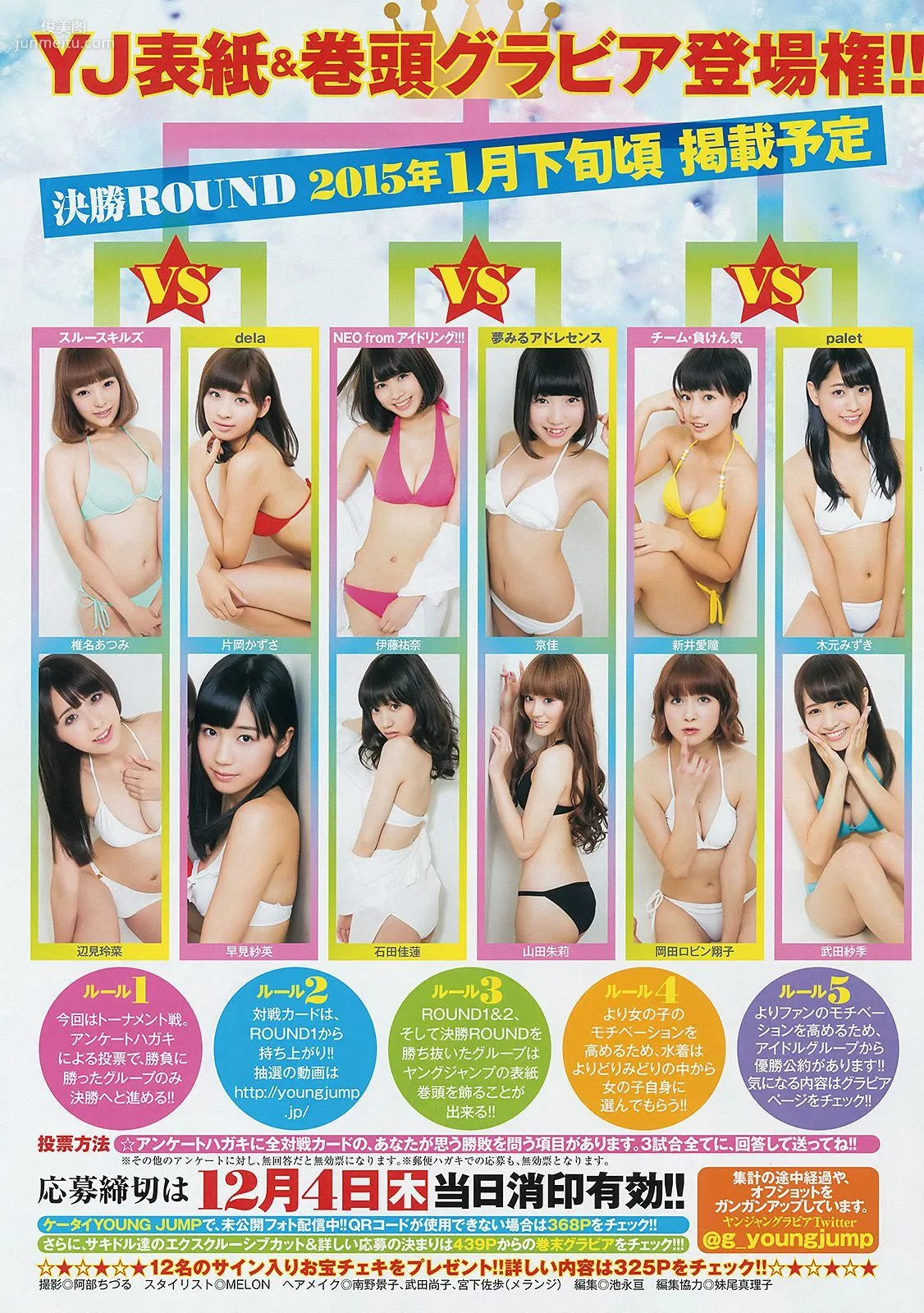 サキドル エース トーナメント《ROUND2 ～夢のアイドルタッグマッチ～》 [Weekly Young Jump] 2014年No.52 写真杂志9