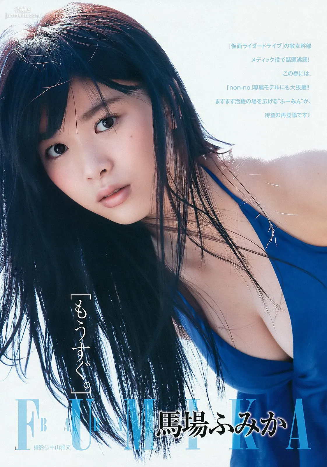 御伽ねこむ 馬場ふみか [Weekly Young Jump] 2015年No.29 写真杂志9
