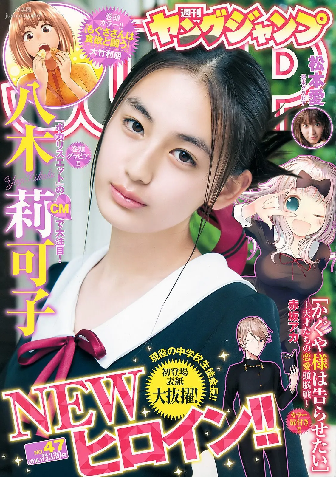 八木莉可子 松本愛 [Weekly Young Jump] 2016年No.47 写真杂志1