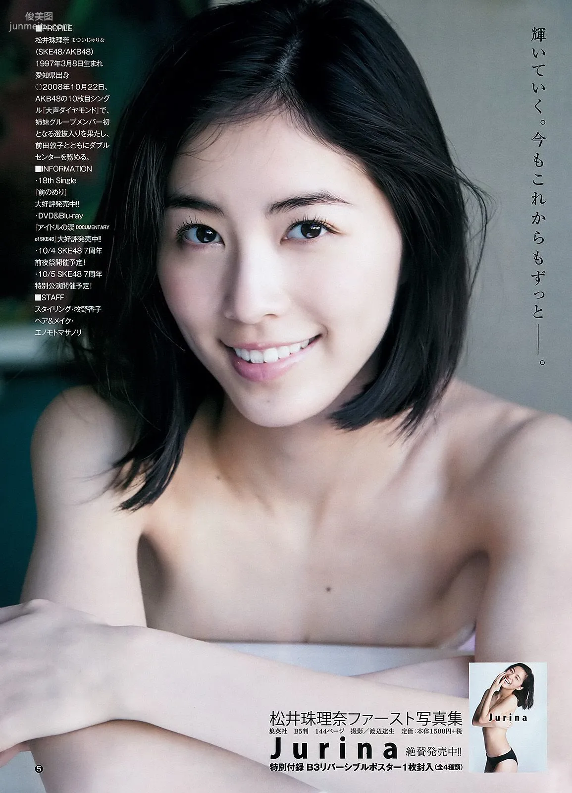 伊藤萌々香 松井珠理奈 [Weekly Young Jump] 2015年No.44 写真杂志13