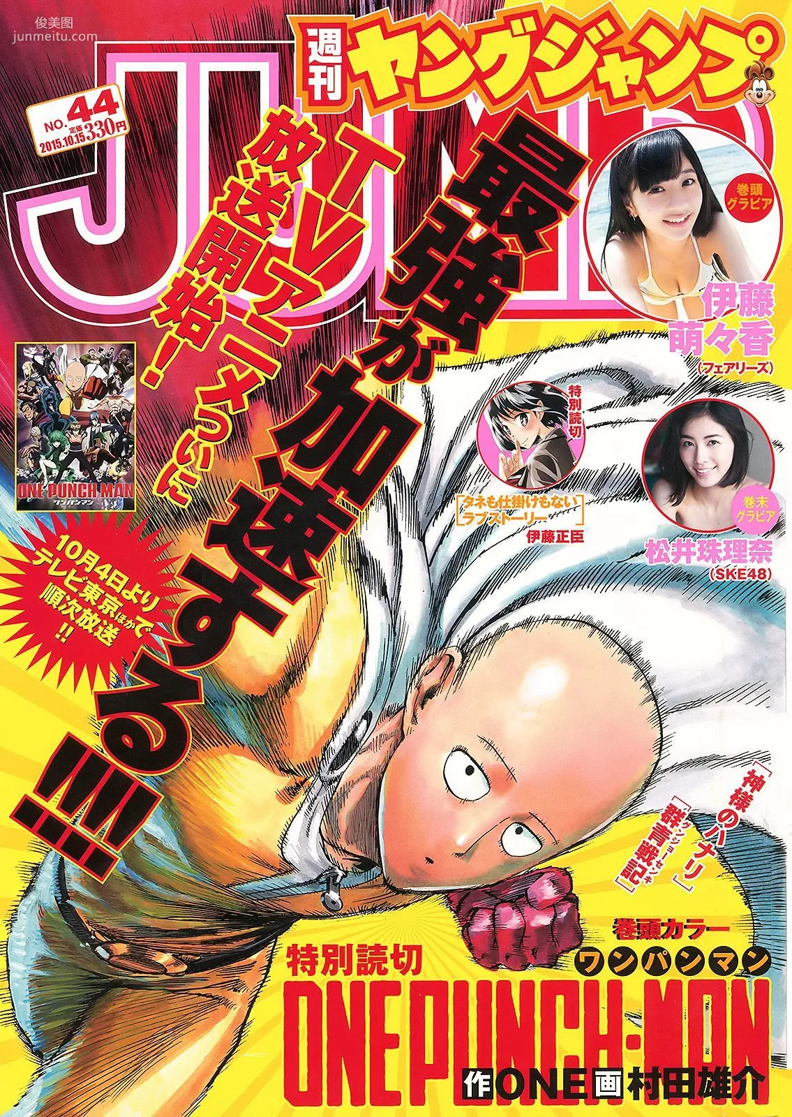 伊藤萌々香 松井珠理奈 [Weekly Young Jump] 2015年No.44 写真杂志1