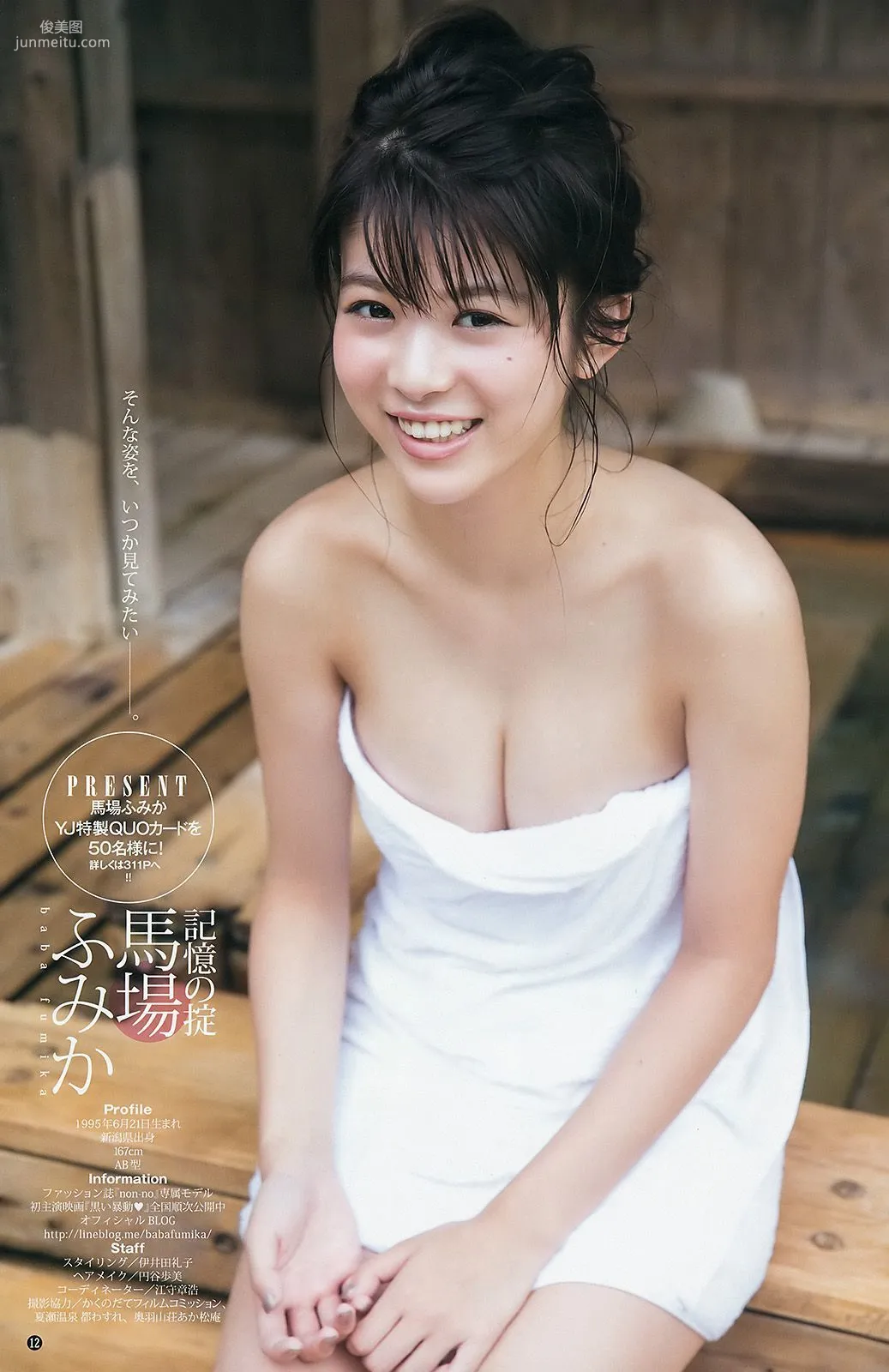 馬場ふみか 片山萌美 早乙女ゆう [Weekly Young Jump] 2016年No.41 写真杂志12