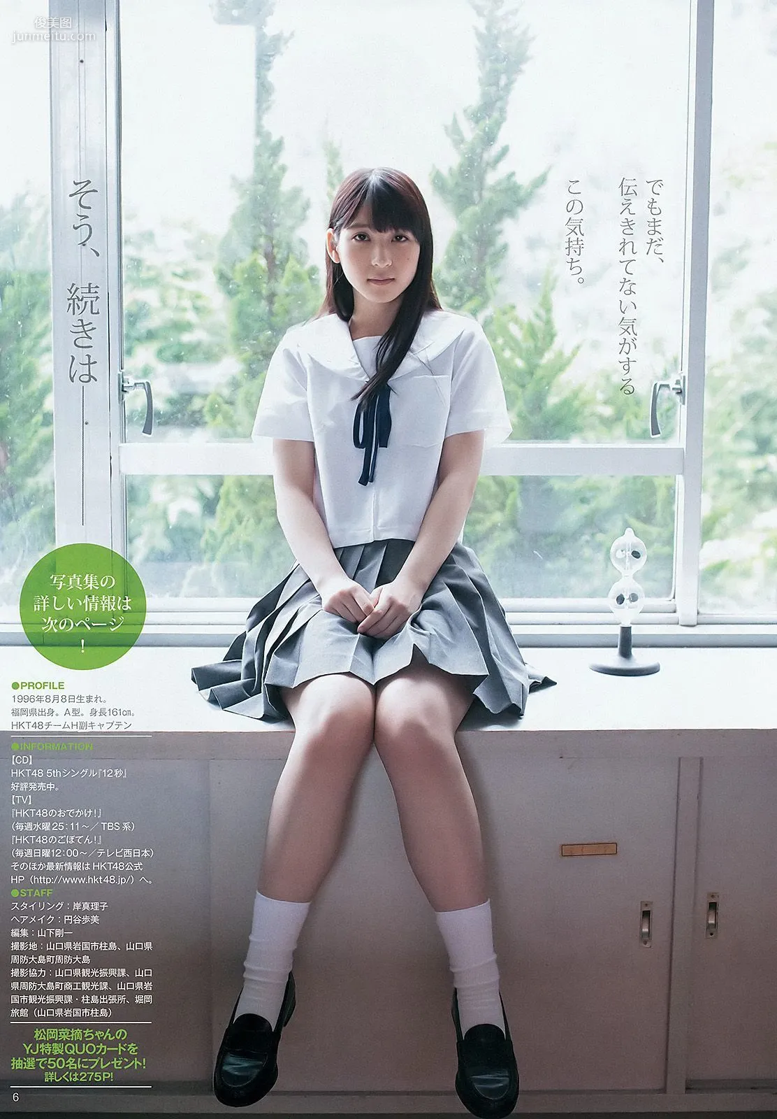 松岡菜摘 太田夢莉 [Weekly Young Jump] 2015年No.43 写真杂志7