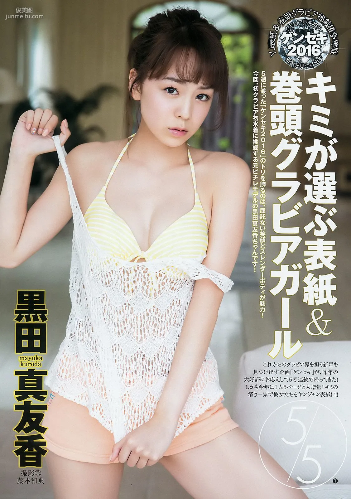 新井愛瞳 西野七瀬 黒田真友香 [Weekly Young Jump] 2016年No.43 写真杂志15