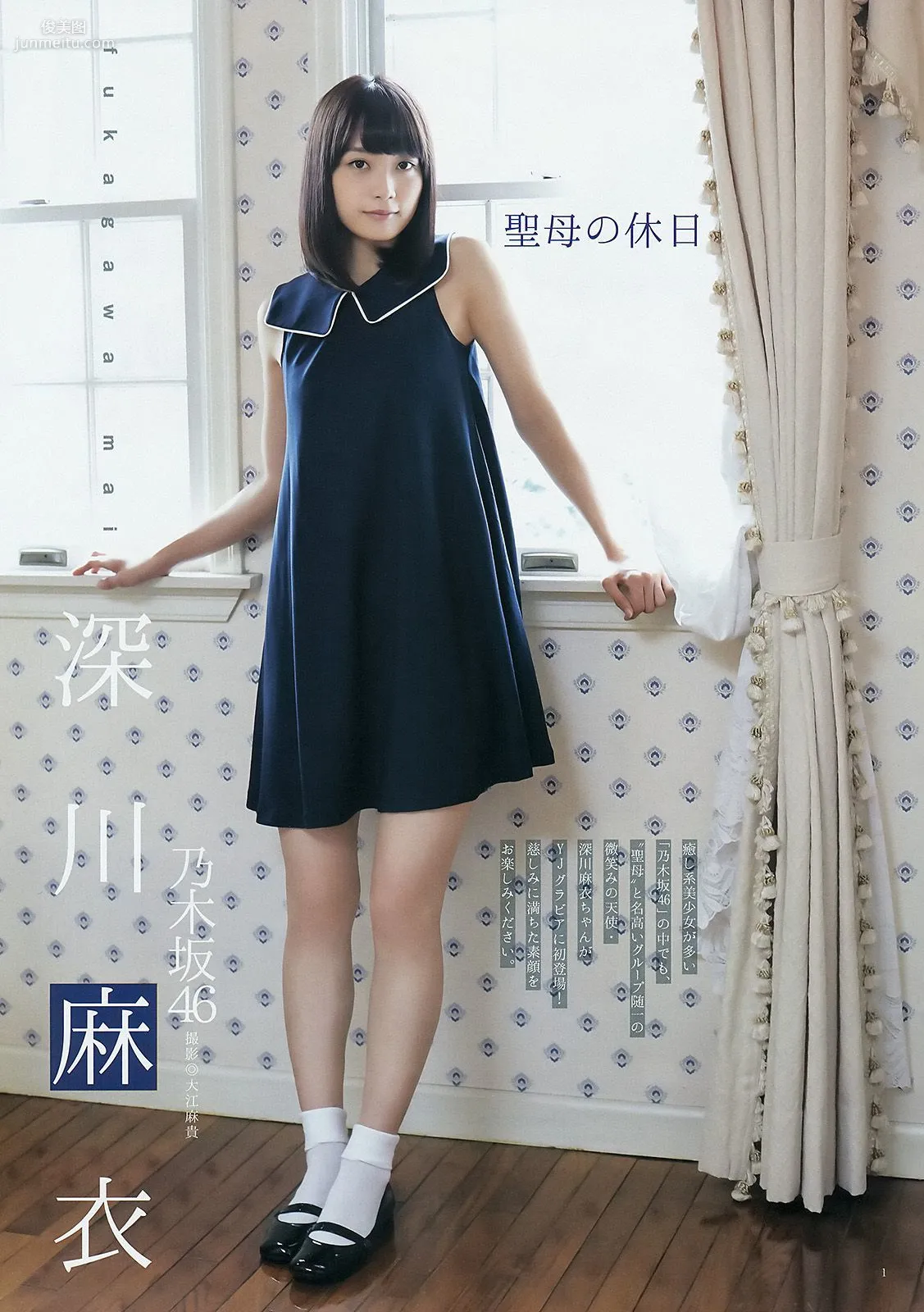 西野七瀬 深川麻衣 [Weekly Young Jump] 2014年No.45 写真杂志10