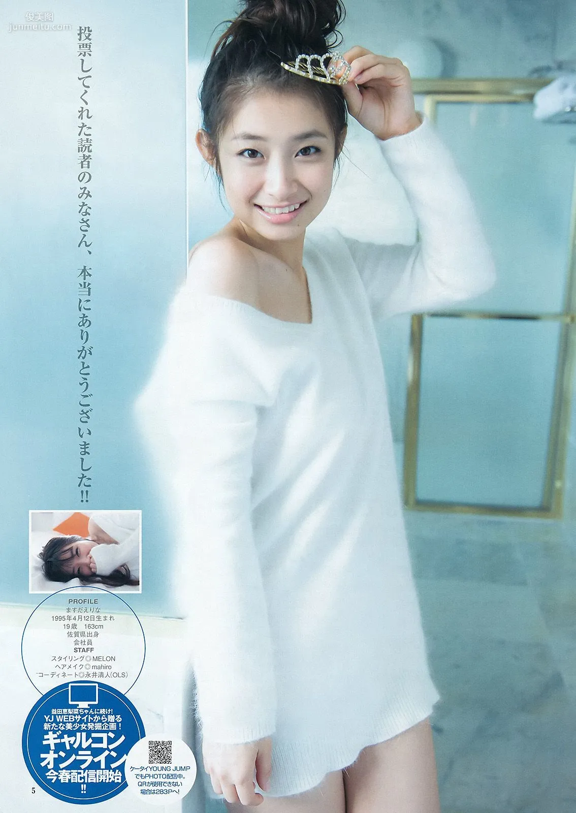 山本彩 益田恵梨菜 [Weekly Young Jump] 2015年No.17 写真杂志12