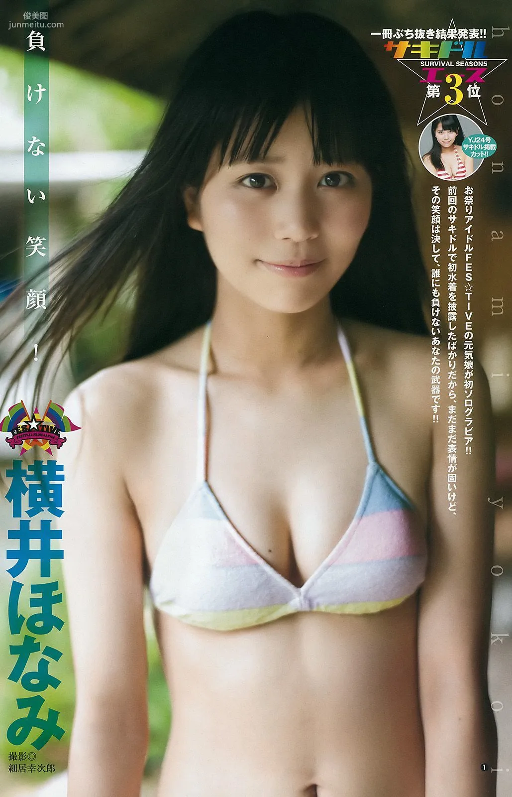 根本凪 横井ほなみ 荒川優那 [Weekly Young Jump] 2016年No.36 写真杂志8