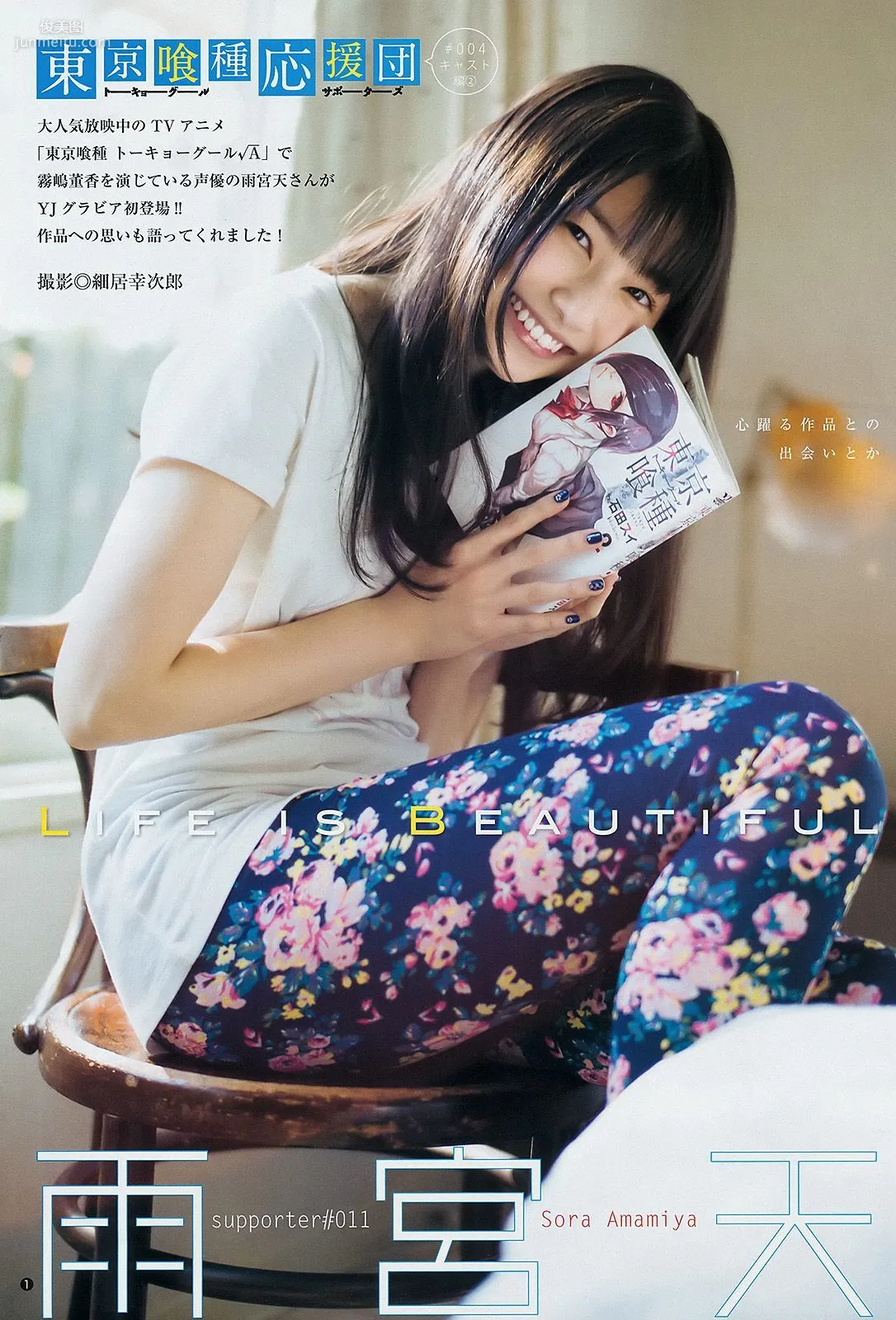 雨宮天 椎名ひかり [Weekly Young Jump] 2015年No.12 写真杂志2