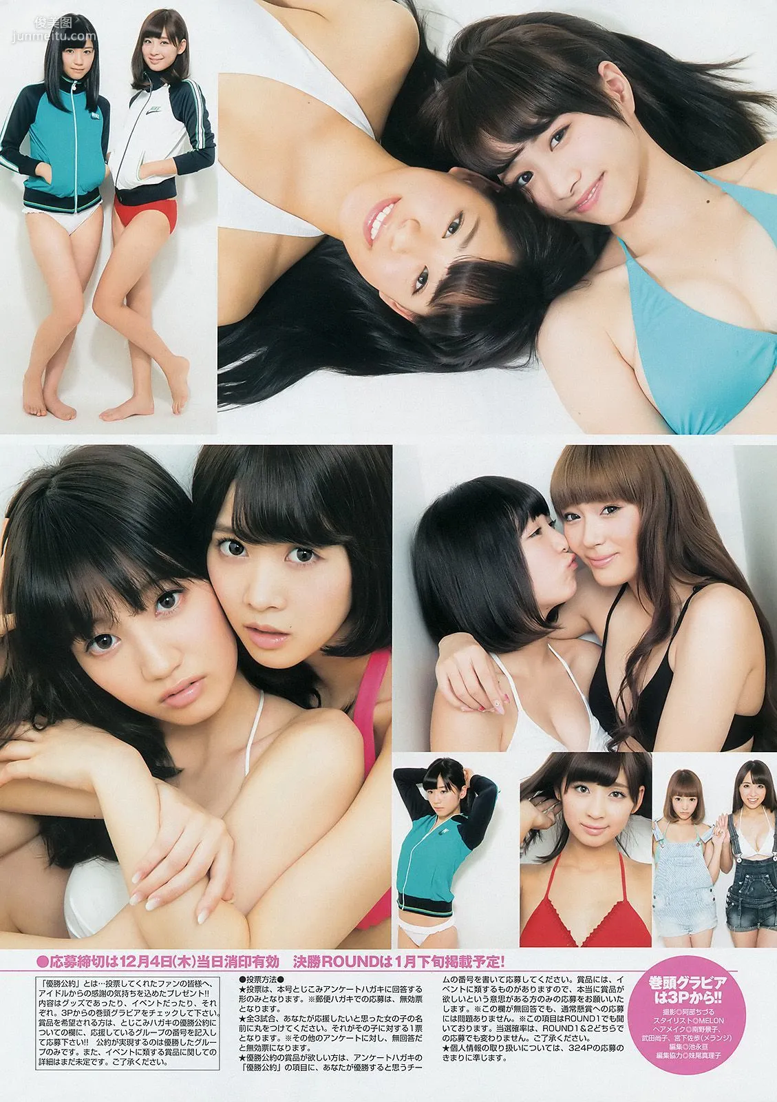 サキドル エース トーナメント《ROUND2 ～夢のアイドルタッグマッチ～》 [Weekly Young Jump] 2014年No.52 写真杂志14