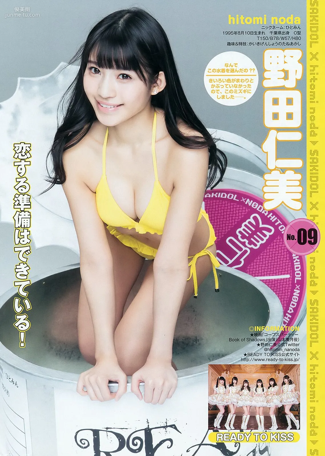 サキドルエースSURVIVAL SEASON5《掴めYJ登場権! ～YOU KAN DO IT～》 [Weekly Young Jump] 2016年No.24 写真杂志13