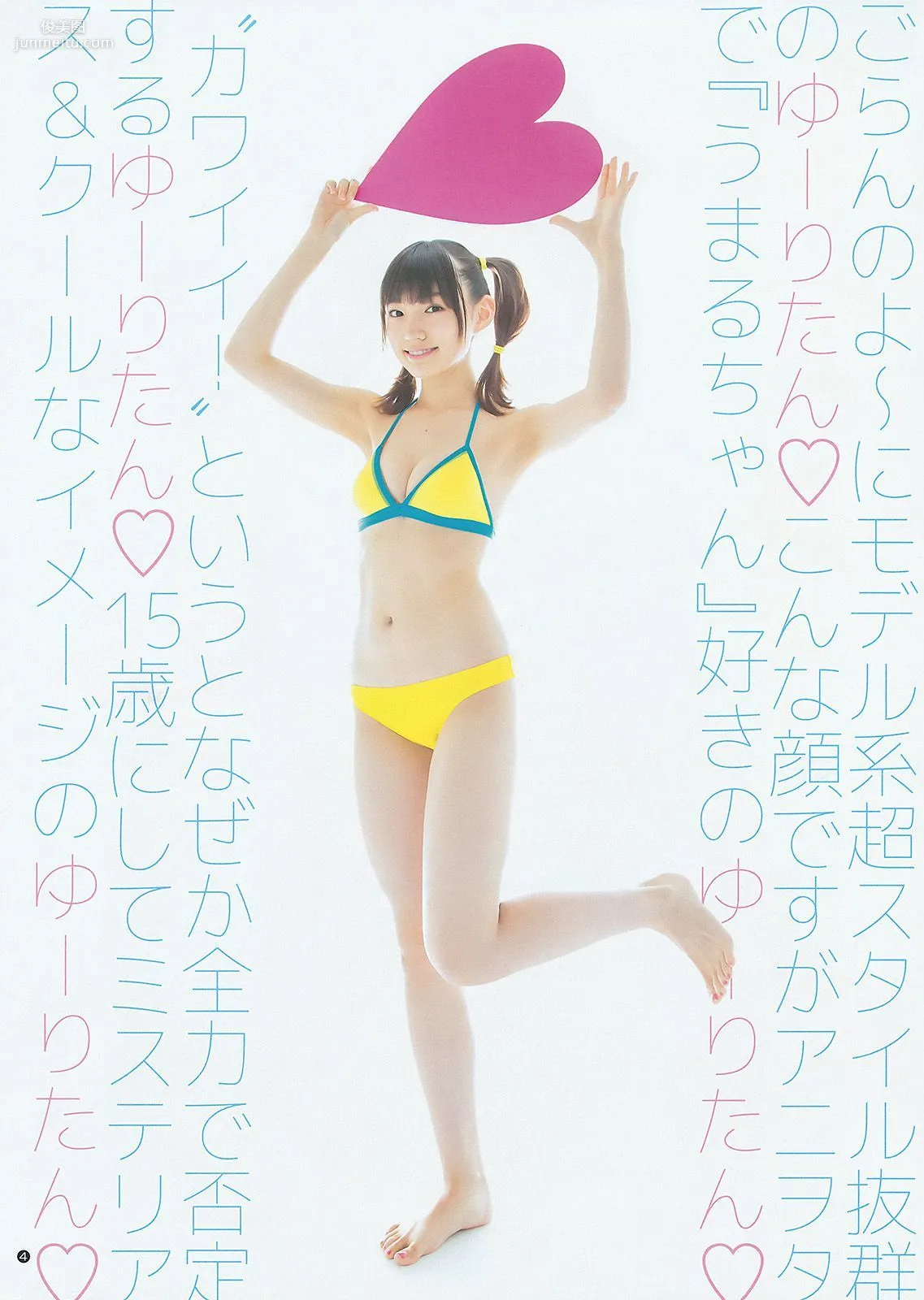 松岡菜摘 太田夢莉 [Weekly Young Jump] 2015年No.43 写真杂志12