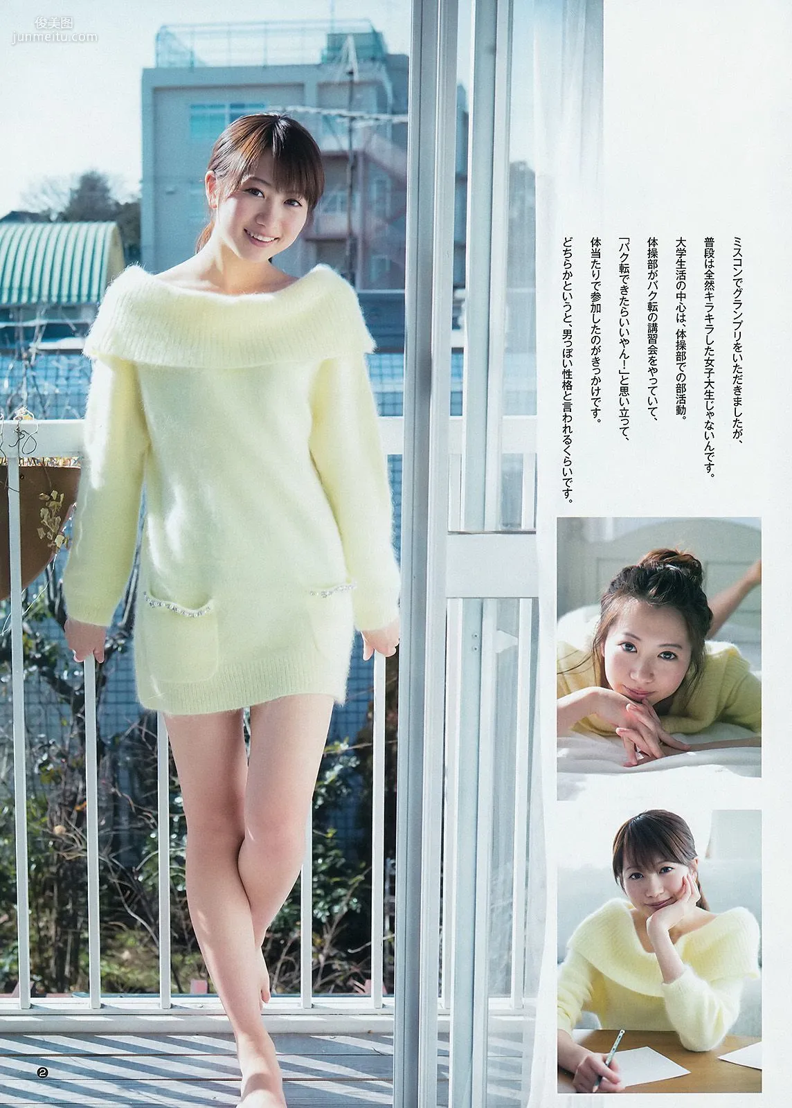 最上もが 藤澤季美歌 [Weekly Young Jump 週刊ヤングジャンプ] 2015年No.10 写真杂志12