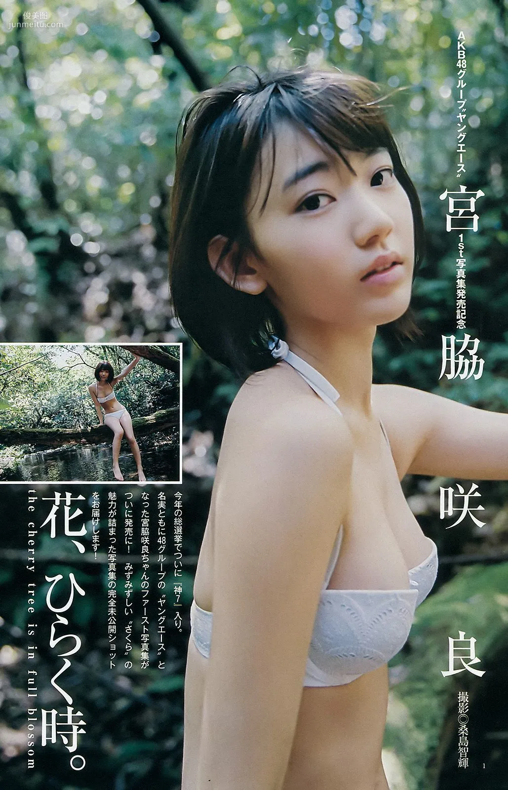 広瀬すず 宮脇咲良 [Weekly Young Jump] 2015年No.32 写真杂志8