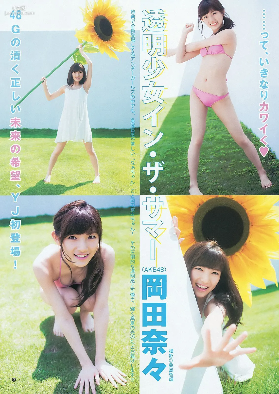 木﨑ゆりあ 岡田奈々 AKB48 アンダーガールズ [Weekly Young Jump] 2015年No.36-37写真杂志18