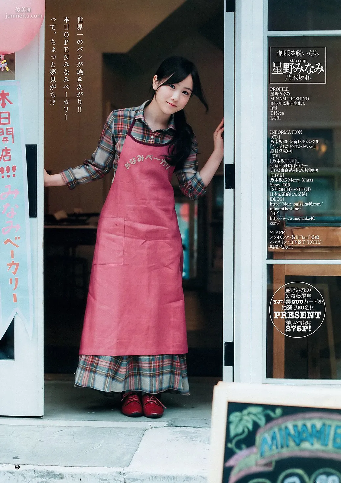 齋藤飛鳥 星野みなみ [Weekly Young Jump週刊ヤングジャンプ] 2015年No.49 写真杂志11
