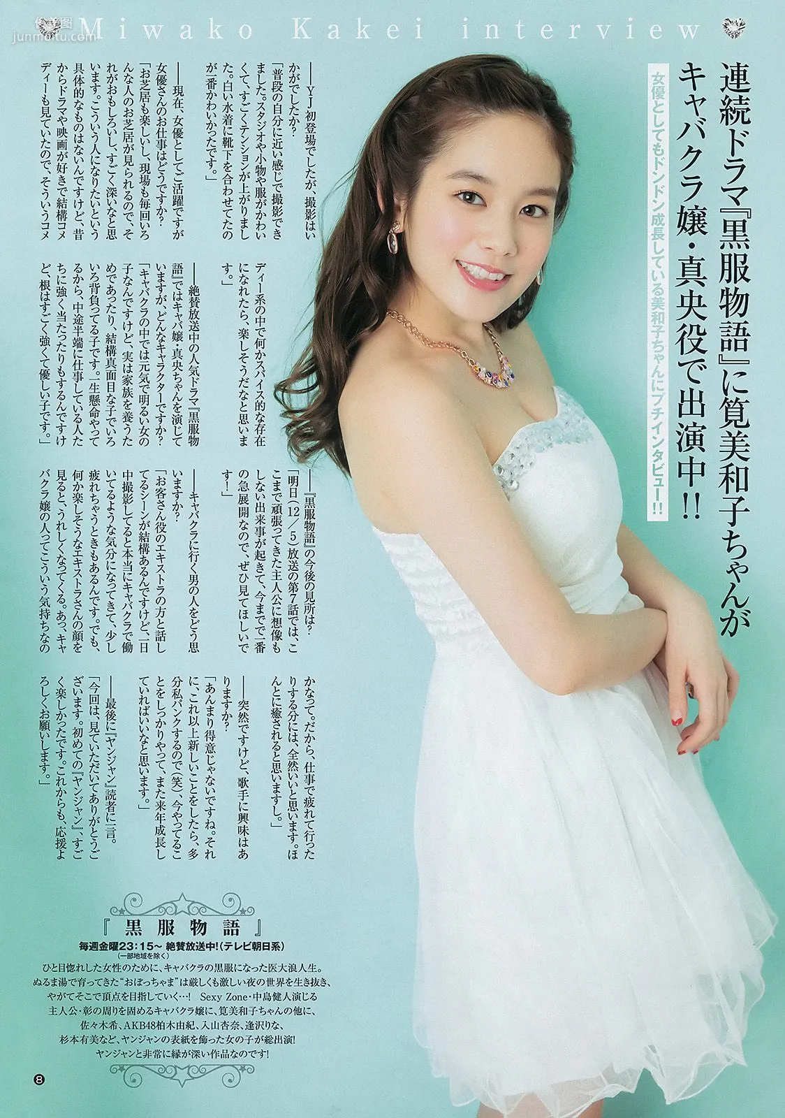 筧美和子 滝口ひかり [Weekly Young Jump] 2015年No.01 写真杂志9