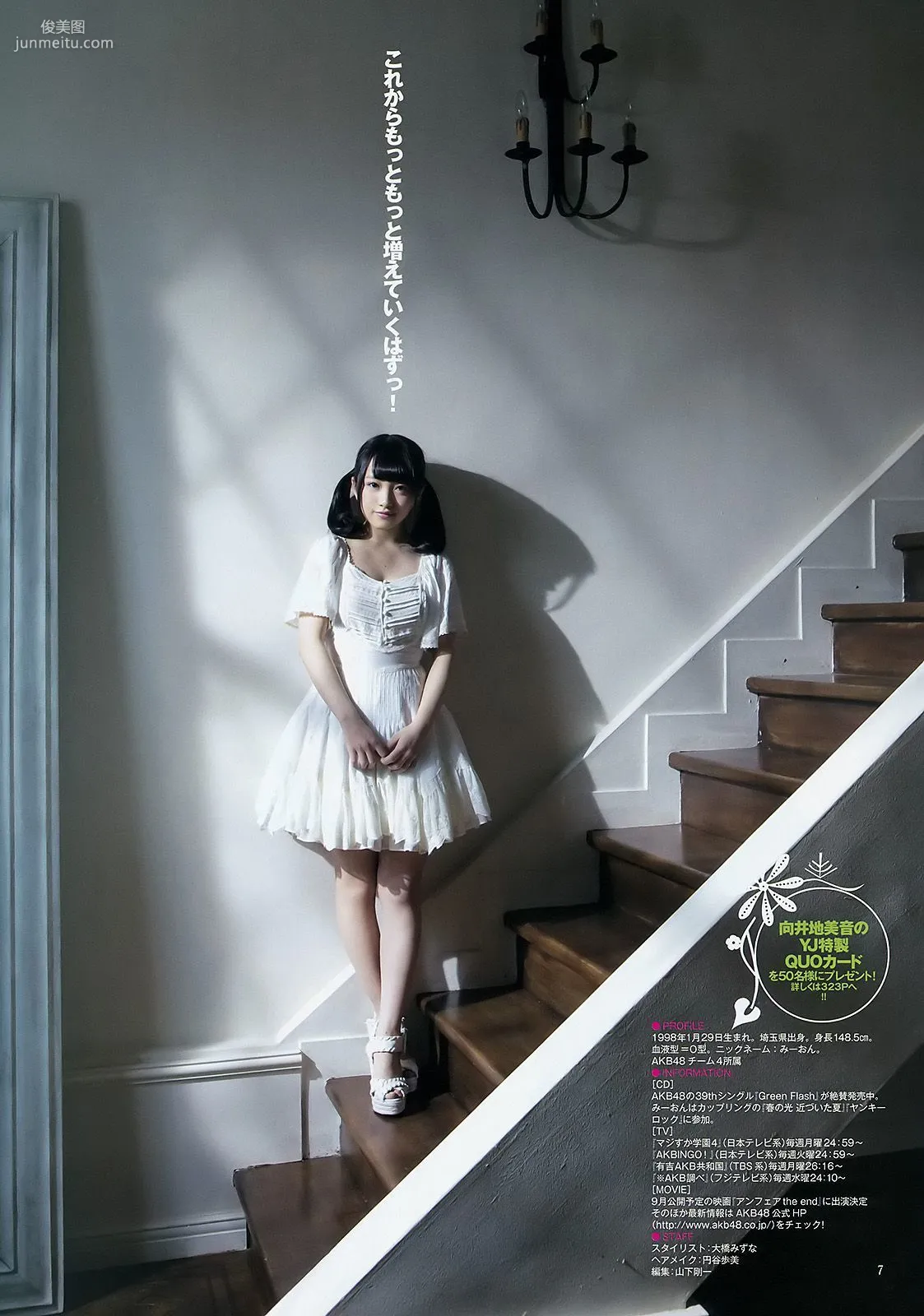 向井地美音 佐藤麗奈 [Weekly Young Jump] 2015年No.16 写真杂志8