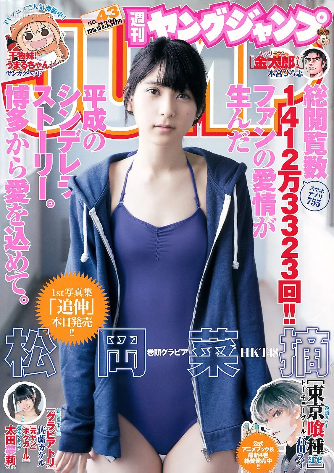松岡菜摘 太田夢莉 [Weekly Young Jump] 2015年No.43 写真杂志1