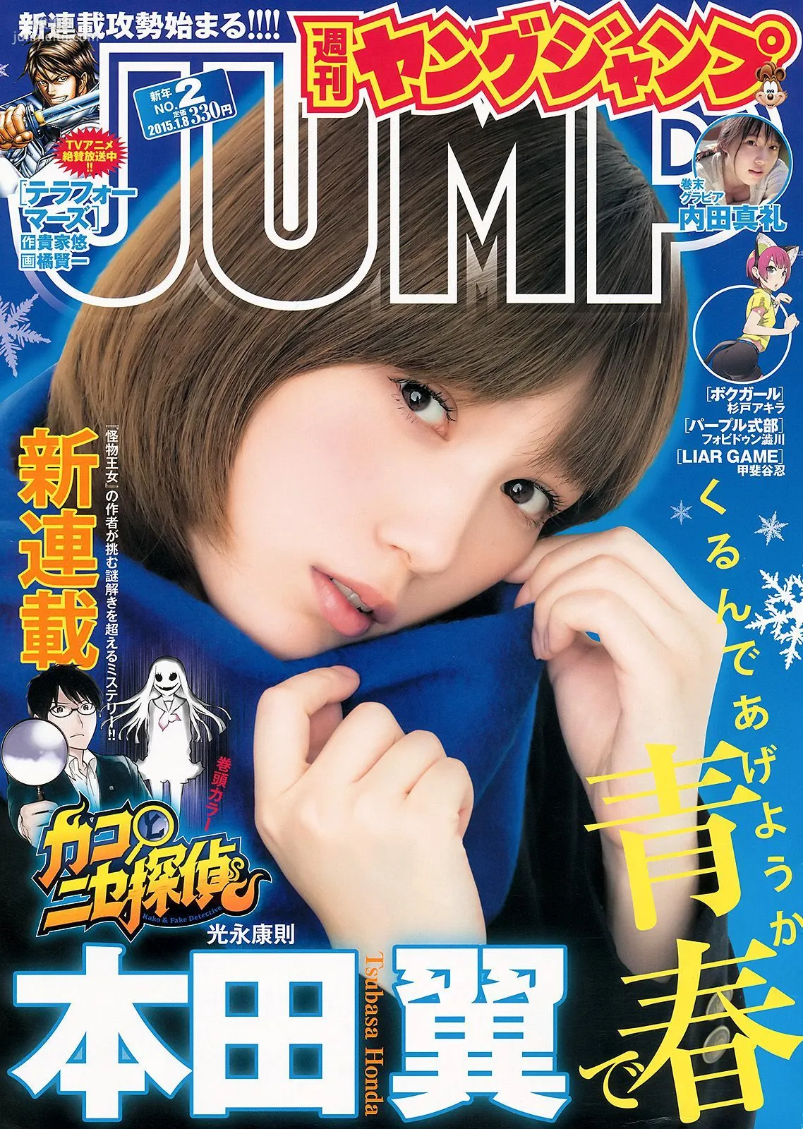 本田翼 内田真礼 [Weekly Young Jump] 2015年No.02 写真杂志1