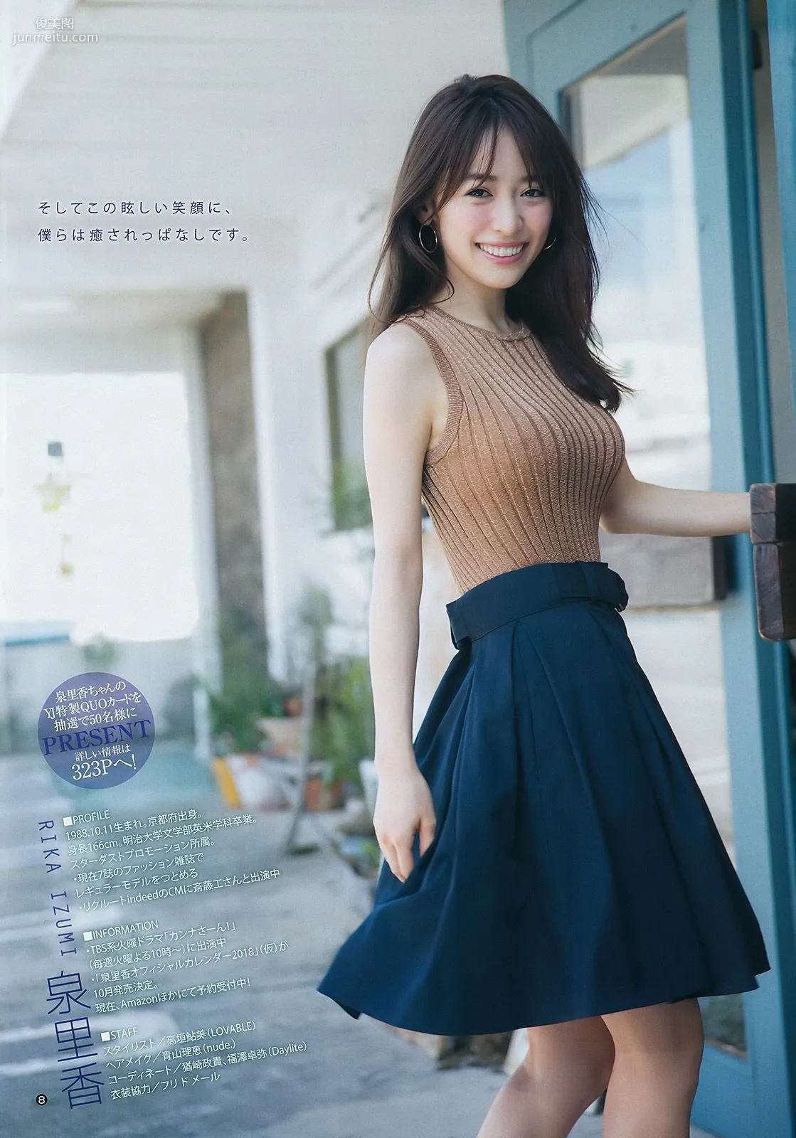 泉里香 ジャスミンゆま [Weekly Young Jump] 2017年No.40 写真杂志7