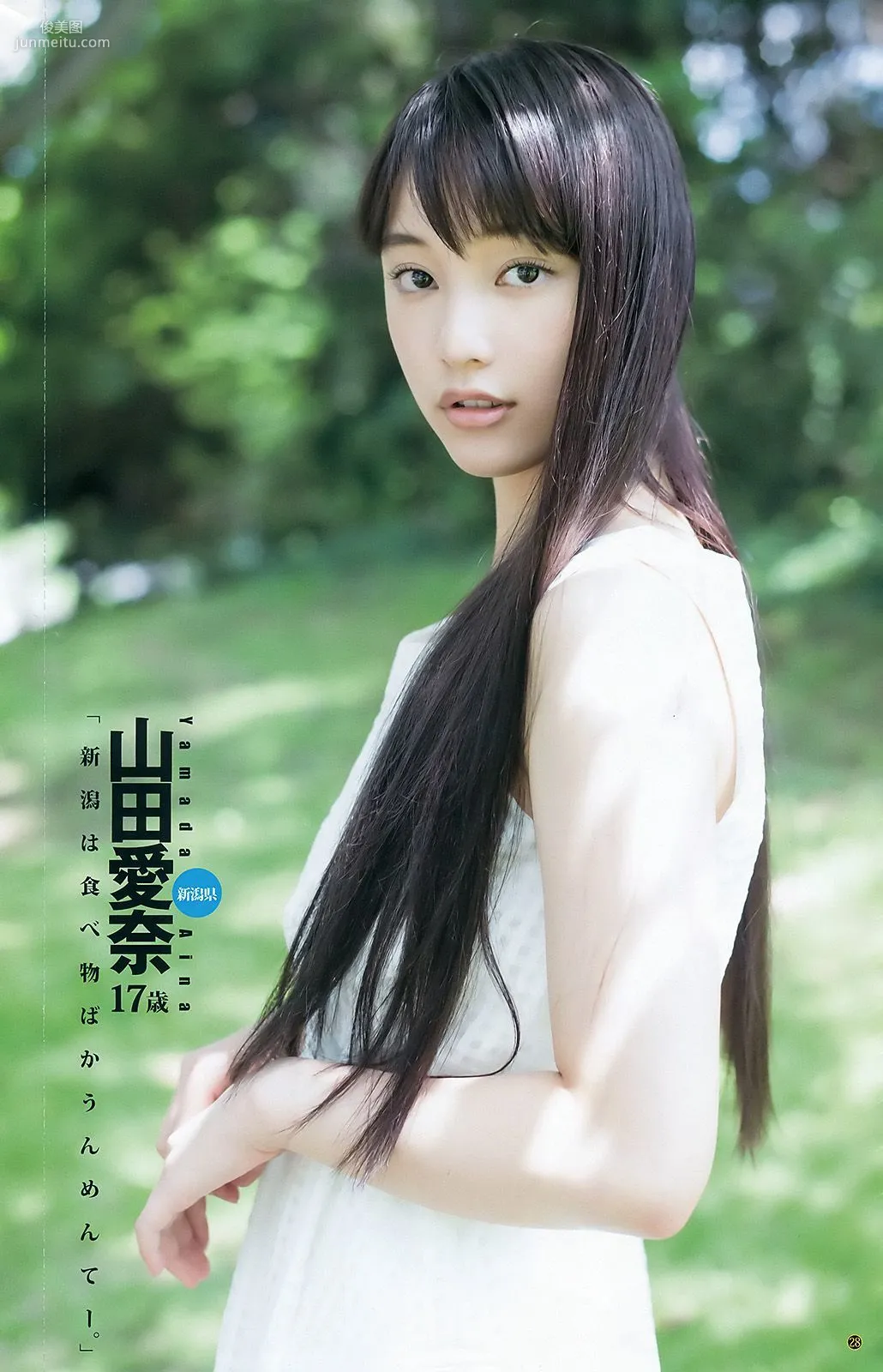 武田玲奈 全国美少女 mini BOOK [Weekly Young Jump週刊ヤングジャンプ] 2016年No.37-38写真杂志21