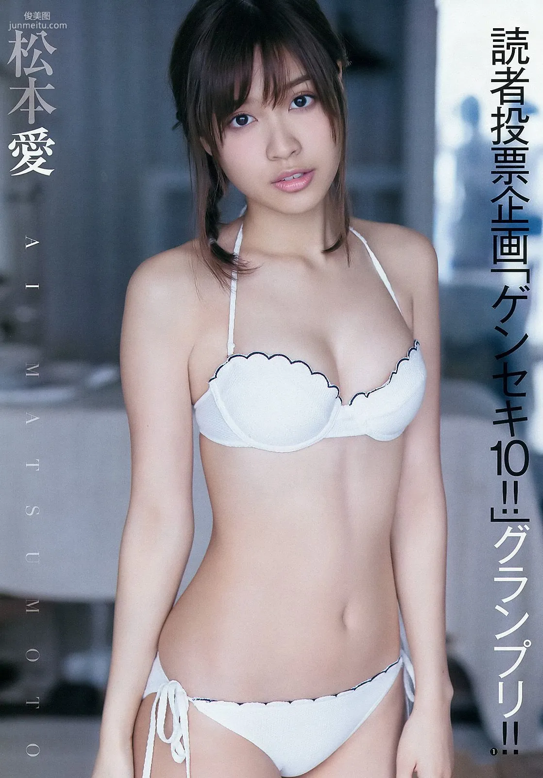 松本愛 天木じゅん [Weekly Young Jump] 2015年No.24 写真杂志2