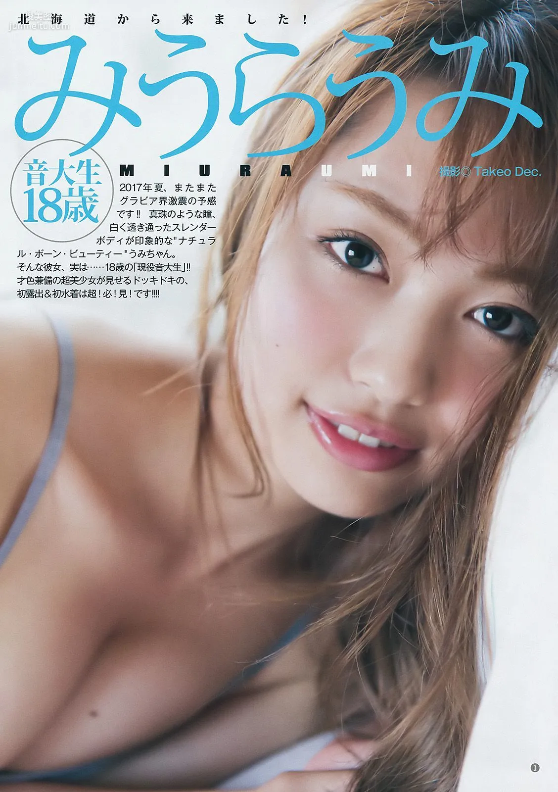 松田るか 川崎あや みうらうみ [Weekly Young Jump] 2017年No.39 写真杂志14