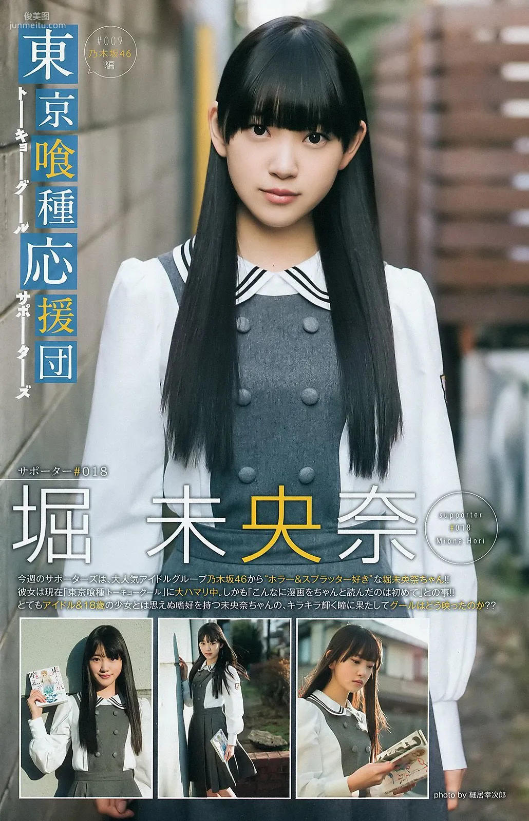 向井地美音 佐藤麗奈 [Weekly Young Jump] 2015年No.16 写真杂志9