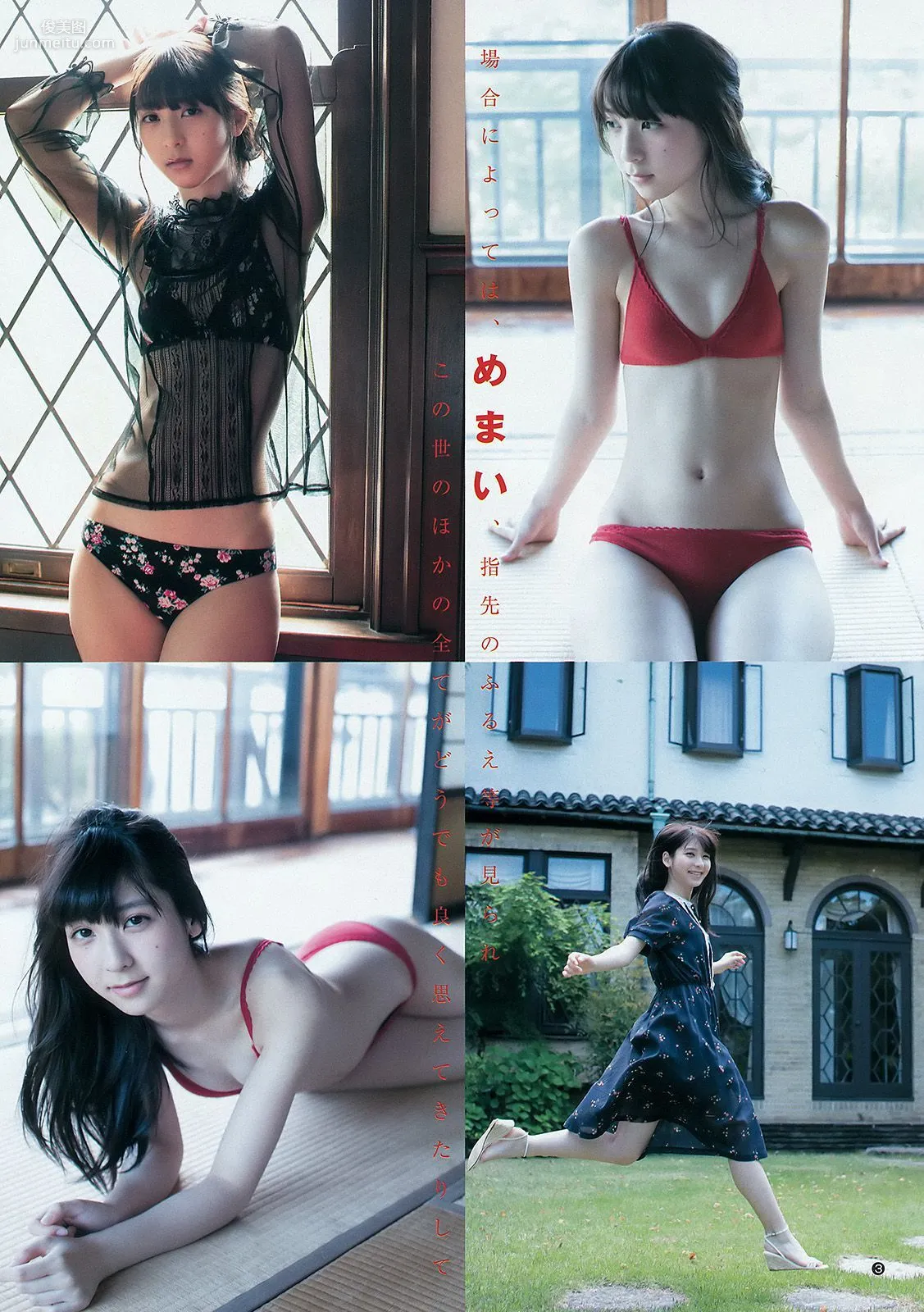 指原莉乃 石川恋 松岡菜摘 [Weekly Young Jump] 2015年No.26 写真杂志14