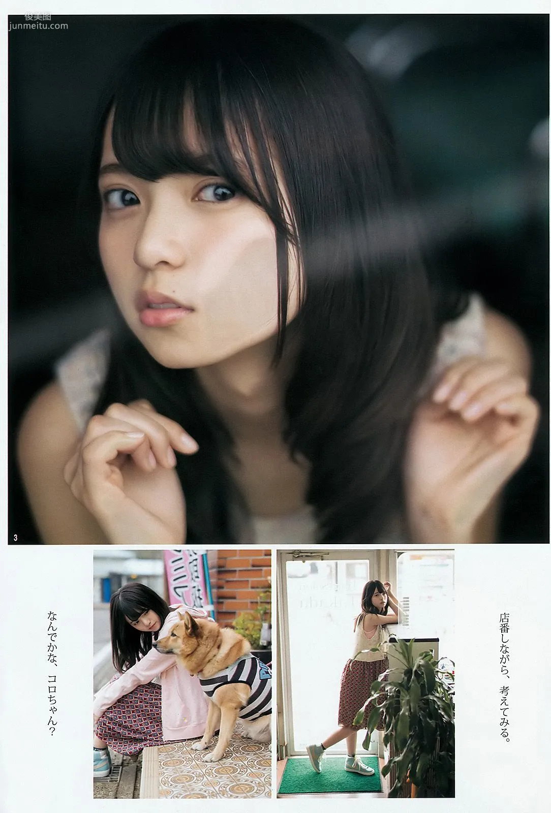 齋藤飛鳥 星野みなみ [Weekly Young Jump週刊ヤングジャンプ] 2015年No.49 写真杂志4