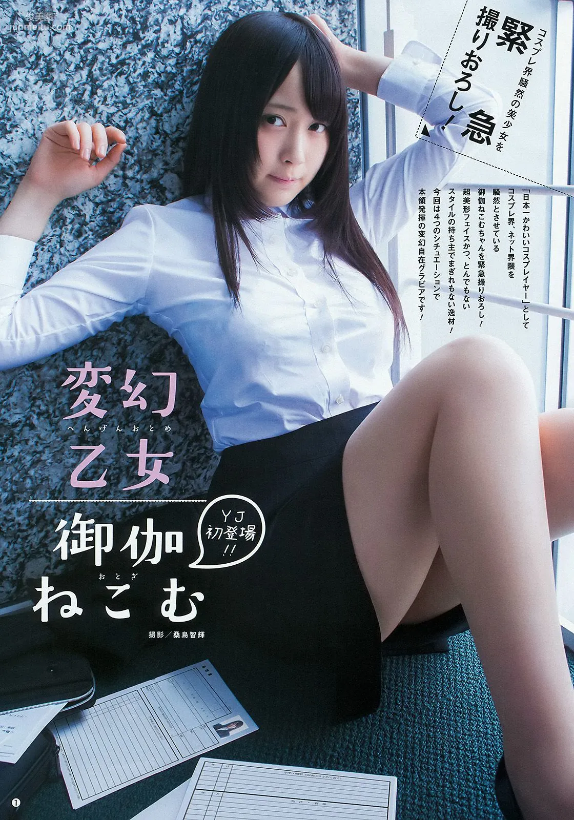 武田玲奈 梅本静香 御伽ねこむ [Weekly Young Jump] 2015年No.25 写真杂志13