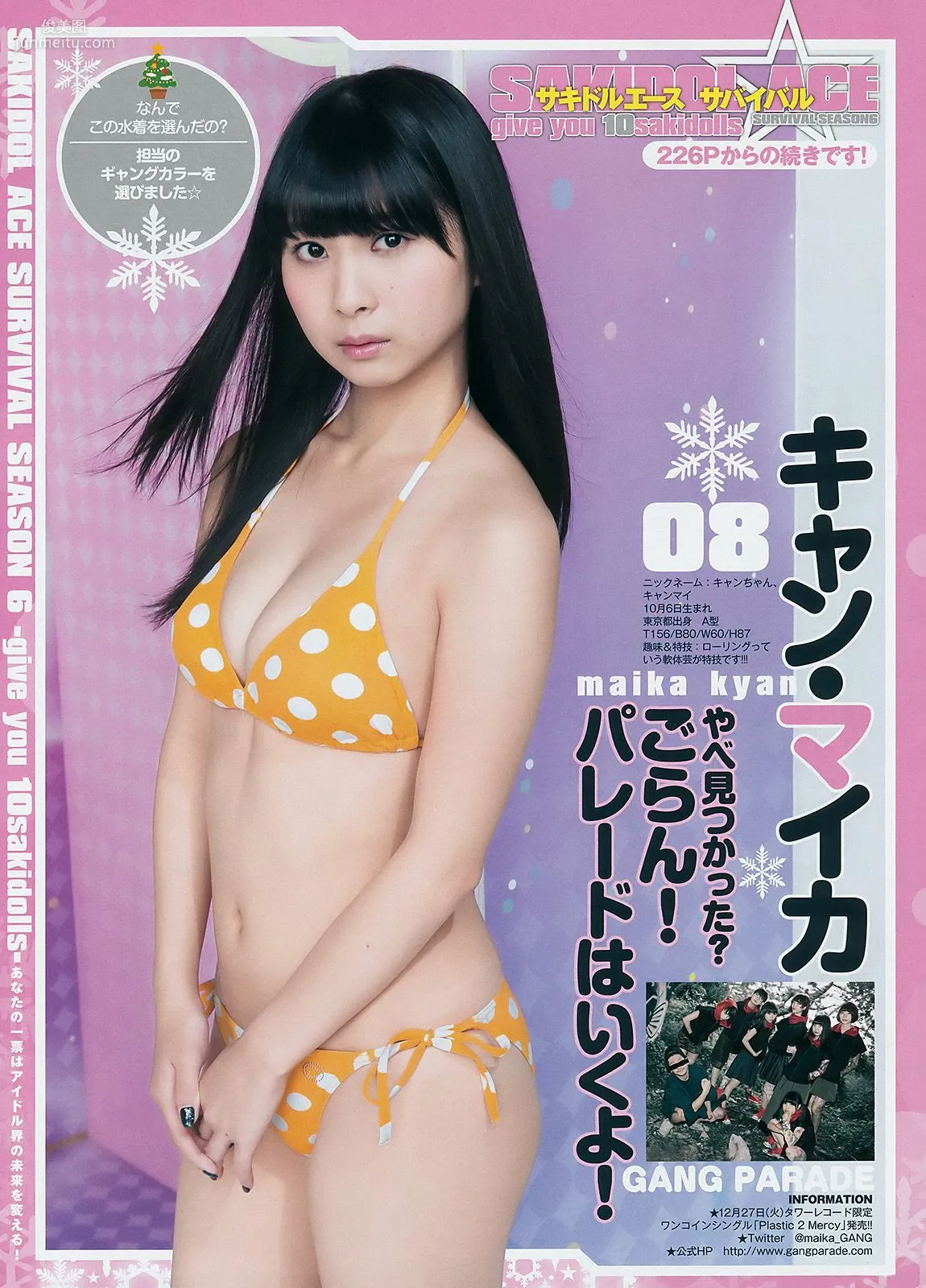 サキドルエースSURVIVAL SEASON6《give you 10sakidolls》 [Weekly Young Jump] 2017年No.03-04 写真杂志12