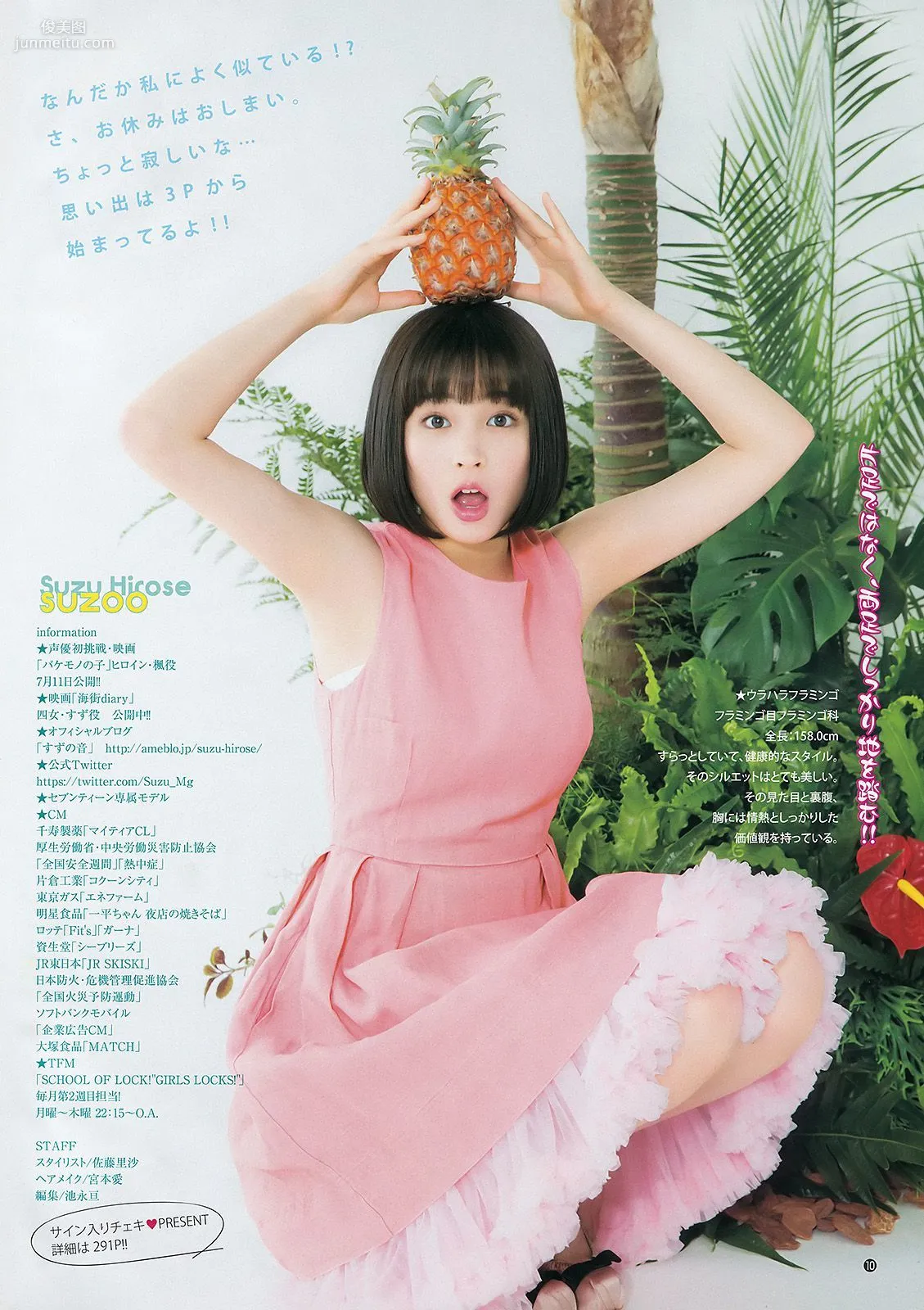 広瀬すず 宮脇咲良 [Weekly Young Jump] 2015年No.32 写真杂志14
